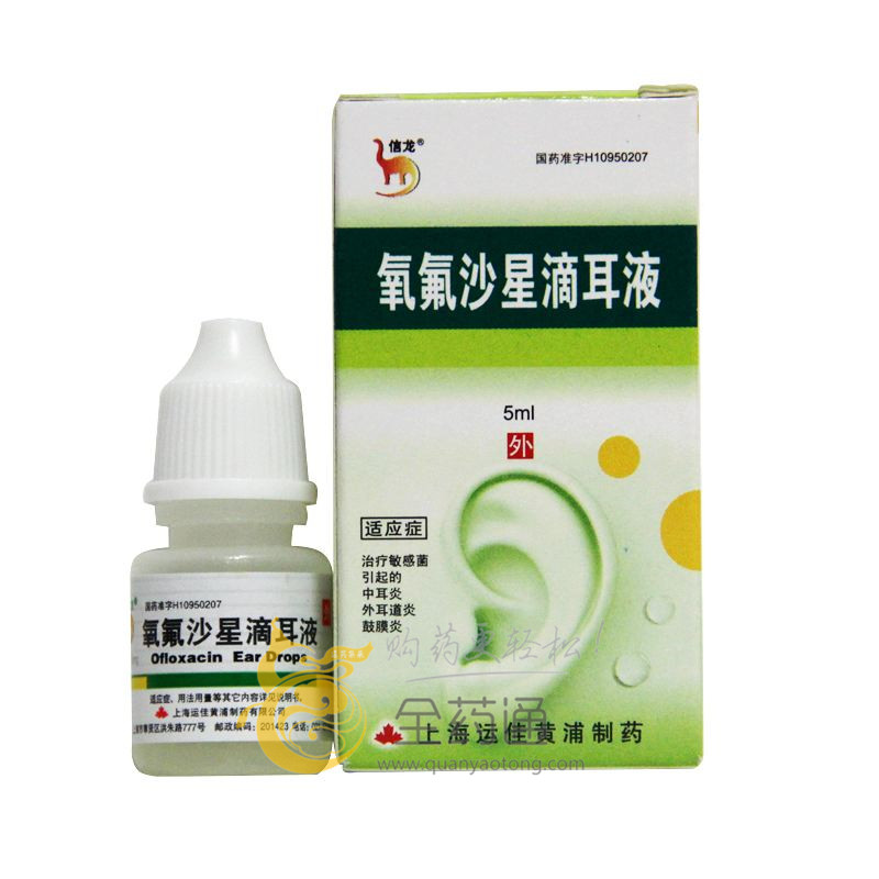 信龙氧氟沙星滴耳液